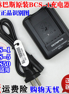 原装奥林巴斯E-PL6 EM10相机充电器BLS-5 BLS-1电池充电器BCS-1