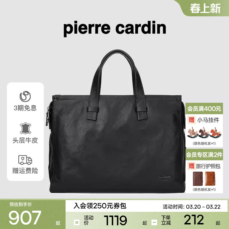 【真皮】皮尔卡丹男士电脑公文包单肩斜挎包商务大容量手提包男款