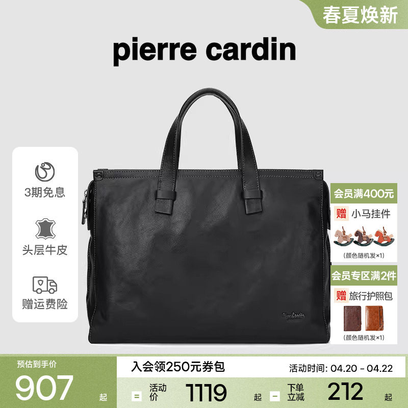 【真皮】皮尔卡丹男士电脑公文包单肩斜挎包商务大容量手提包男款