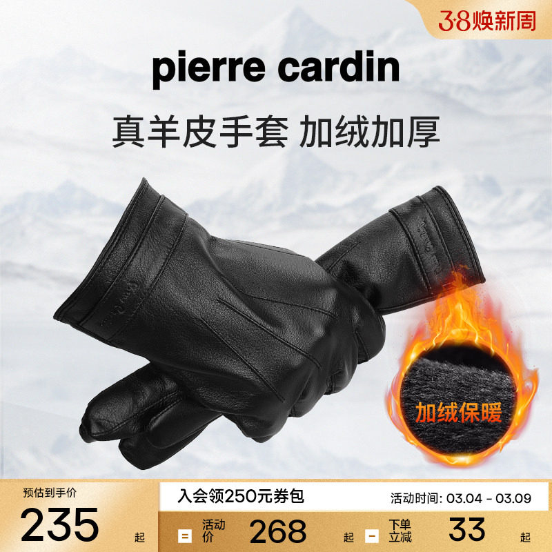 皮尔卡丹触屏手套男真皮羊皮冬季保暖加绒加厚开车骑行摩托车防寒