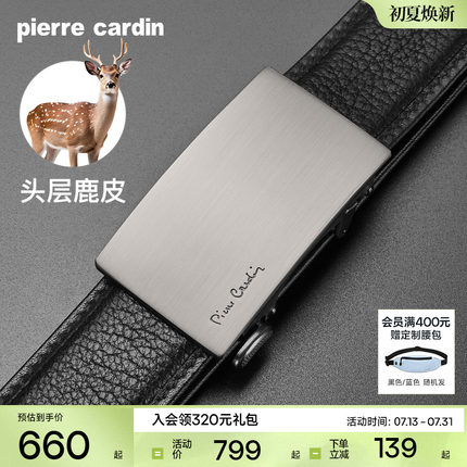 【鹿皮】皮尔卡丹内扣皮带男真皮奢侈商务腰带正品男士内穿式裤腰