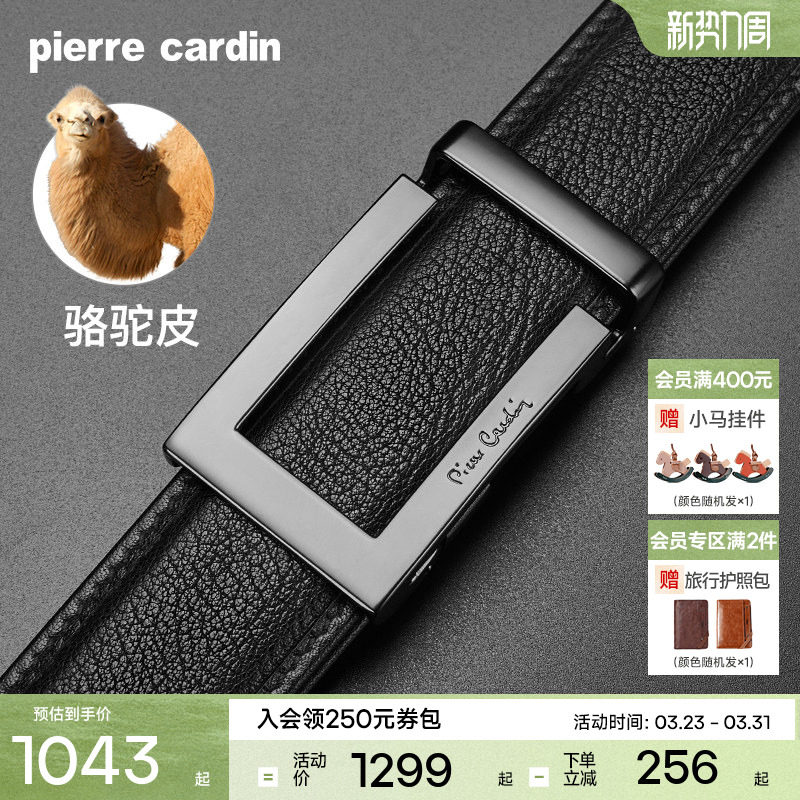 【骆驼皮】皮尔卡丹皮带男士真皮奢侈商务腰带官方正品男款裤腰带