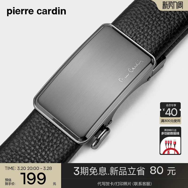 皮尔卡丹皮带男款真皮自动扣2025新款男士腰带牛皮男式裤腰带潮