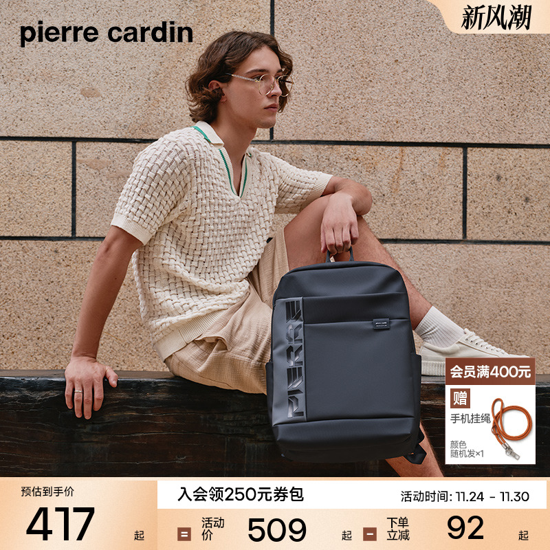 皮尔卡丹休闲通勤双肩包