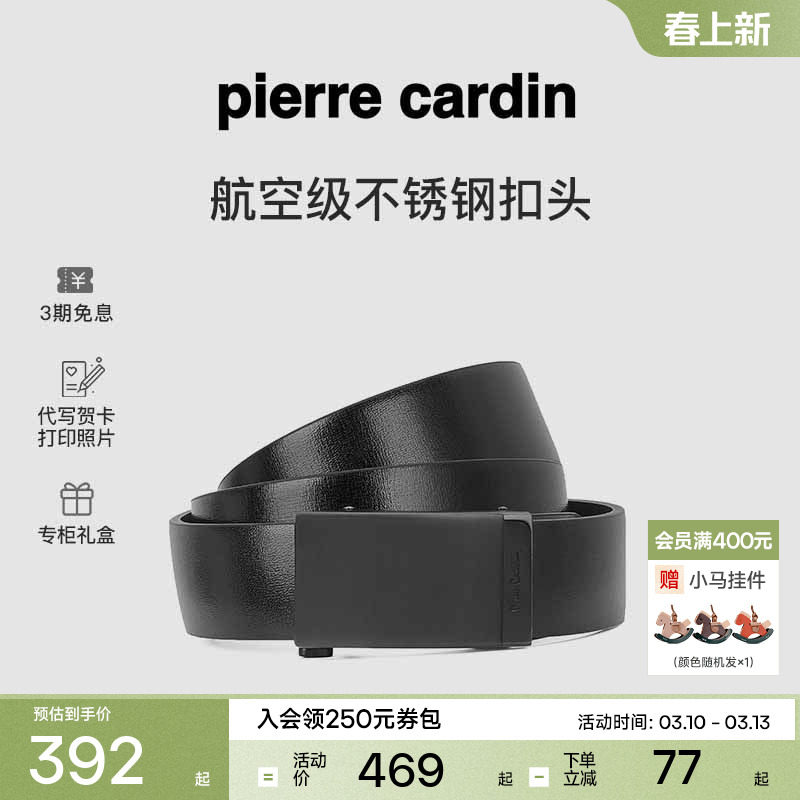 【不锈钢内扣】皮尔卡丹皮带男真皮腰带官方正品商务男士牛皮裤带