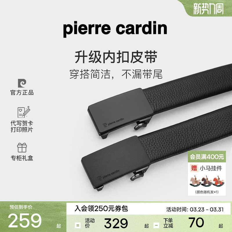 皮尔卡丹内扣式皮带男真皮男士官方正品商务休闲裤带男生新款腰带