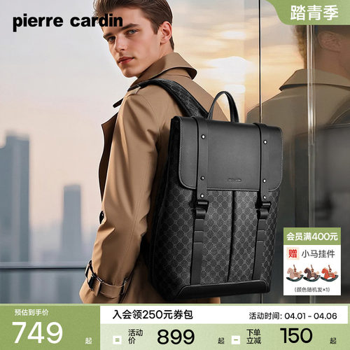皮尔卡丹男士双肩包商务出差旅行轻便电脑背包通勤大容量PVC书包