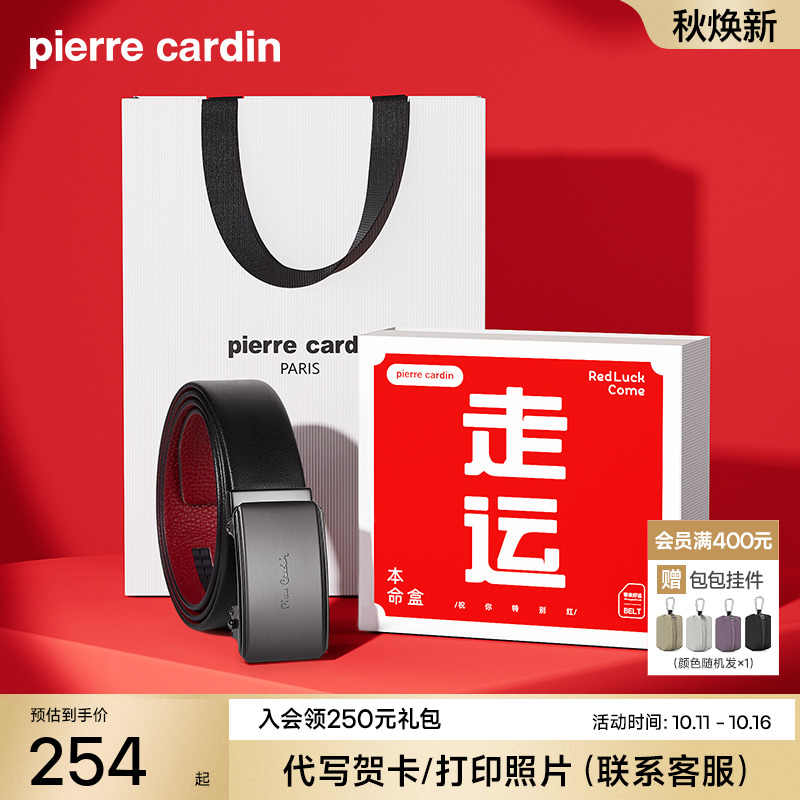 皮尔卡丹男真皮本命年皮带