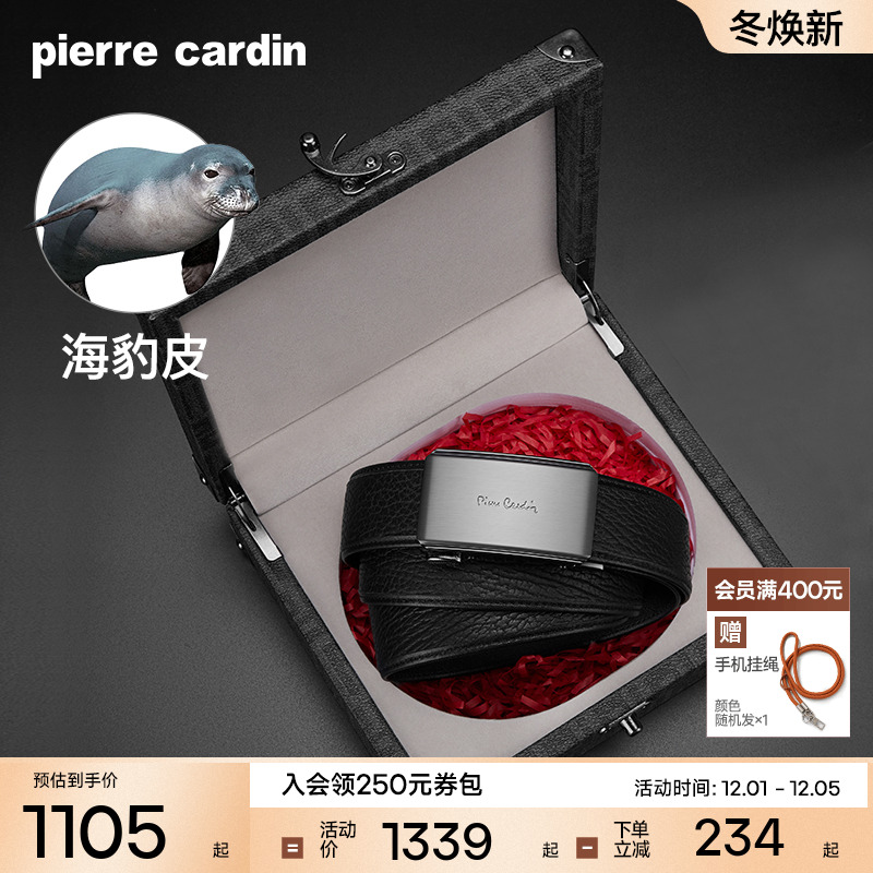 皮带皮尔卡丹男士自动扣商务