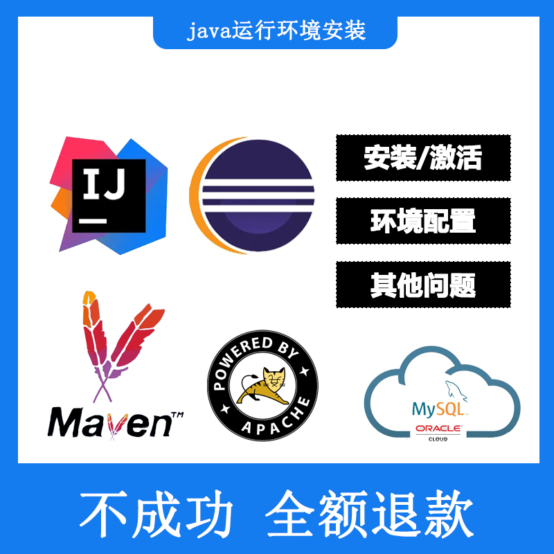 idea远程安装eclipse项目连接数据库mysql运行maven配置问题解决