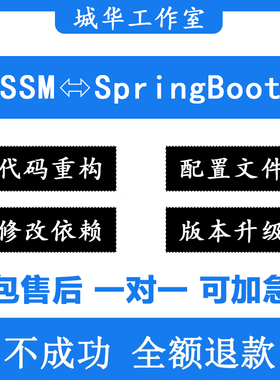 ssm框架项目转springboot框架项目Java代码调试web问题修改解决