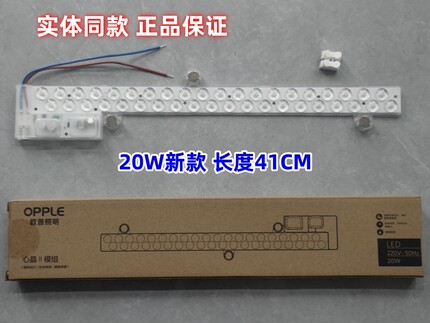 欧普led吸顶灯改造灯板光源h管环形灯管一体化led灯心易心晶模组