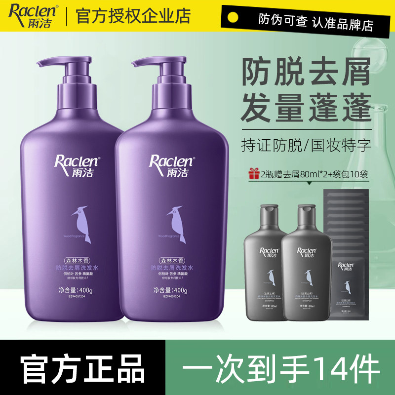 【官方正品】雨洁防脱洗发水净澈去屑控油泡沫露净爽森林木香清洁