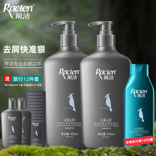 雨洁洗发水啄屑王去屑控油清洁头皮森林木香味啄木鸟柔顺旗舰官方