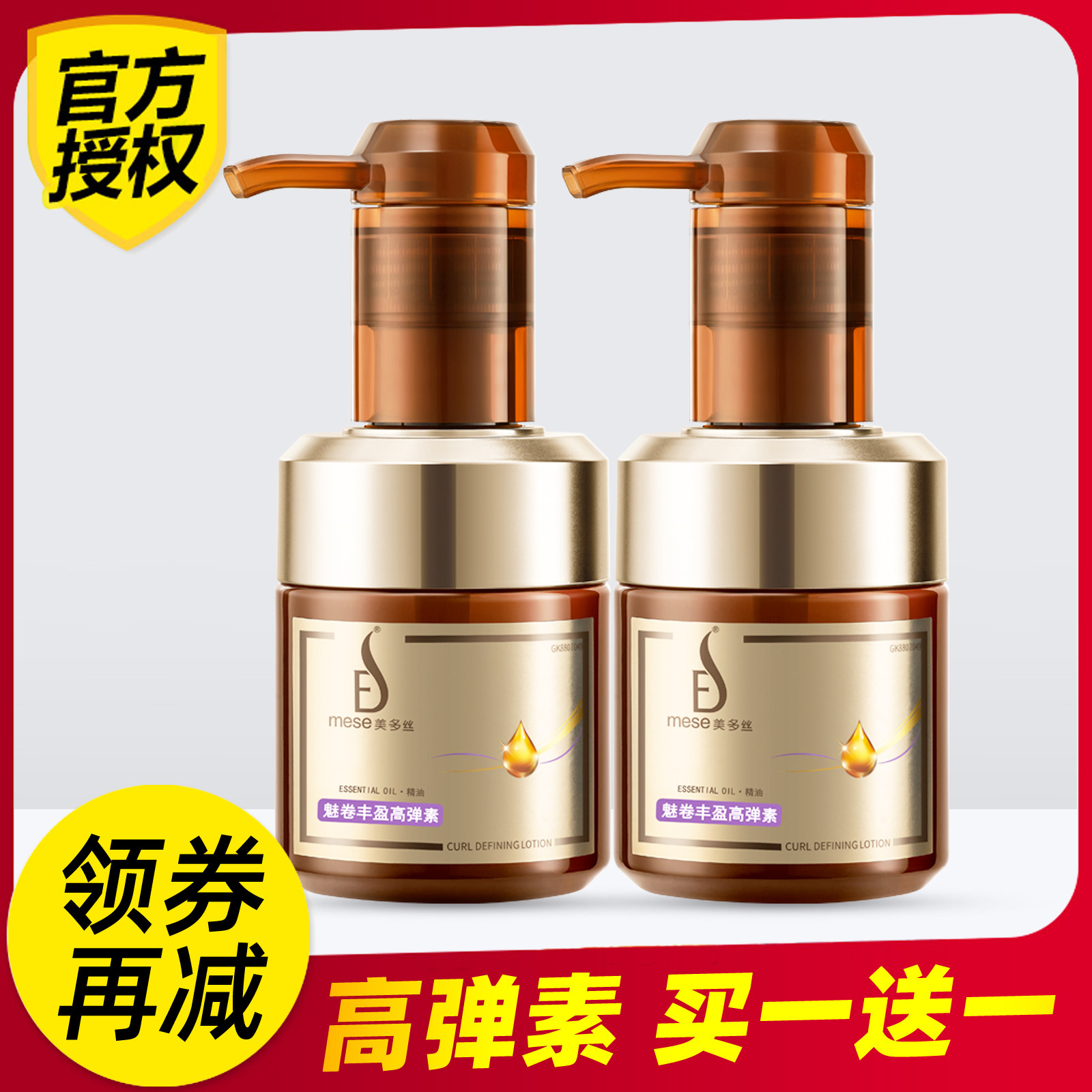 美多丝魅卷丰盈高弹素强韧滋润保湿多美丝弹力素女滋养受损护卷发