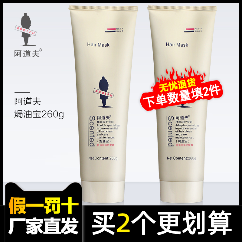 券后36.00元【阿道夫厂家直发】焗油宝正品护发素
