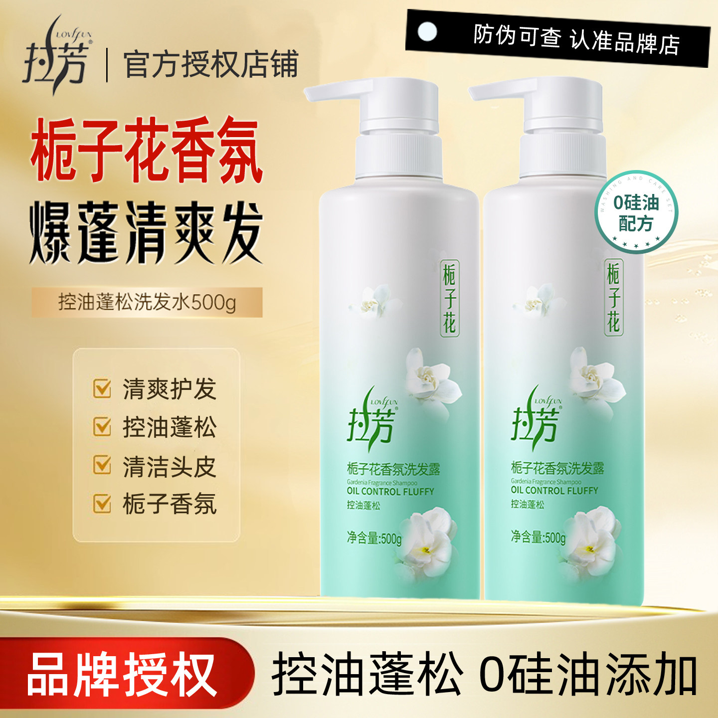 拉芳栀子花香氛洗发水控油蓬松清洁护发洗头膏露男女通用持久留香