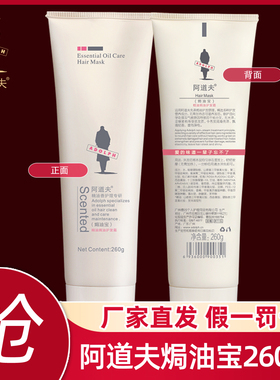【阿道夫厂家直发】焗油宝260mlg发膜倒膜精油护发素持久留香正品