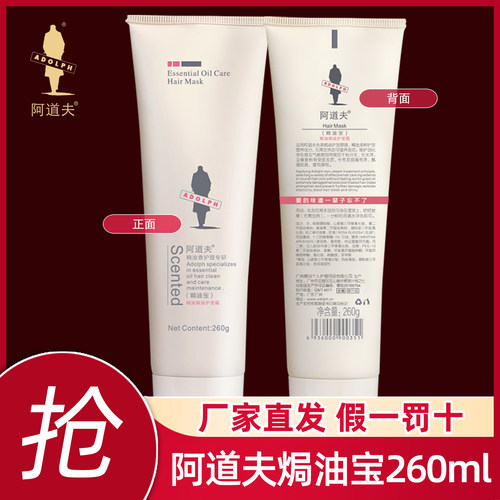 【阿道夫厂家直发】焗油宝260mlg发膜倒膜精油护发素持久留香正品