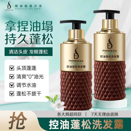 美多丝洗发水控油蓬松丰盈露修护平衡头皮专业改善护发素润养清洁