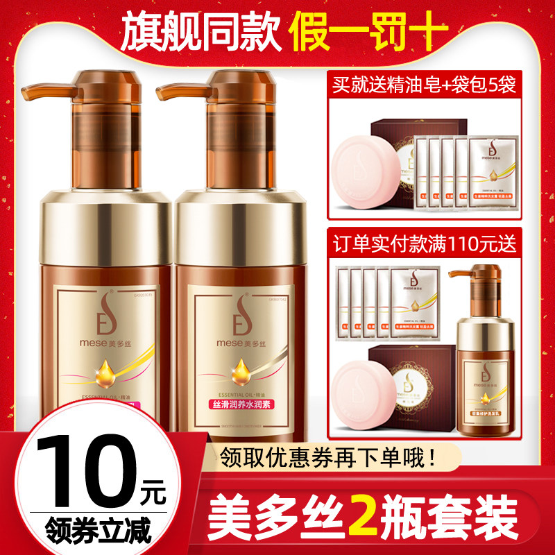 美多丝洗发水护发素套装干枯防毛躁滋养生姜精油丰盈控油舒缓头皮