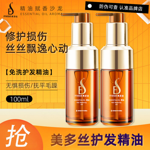 美多丝密集修护护发精油100ml