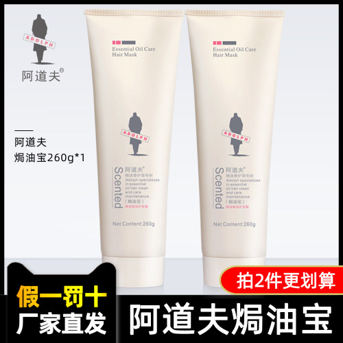 阿道夫焗油宝260ml正品免蒸发膜