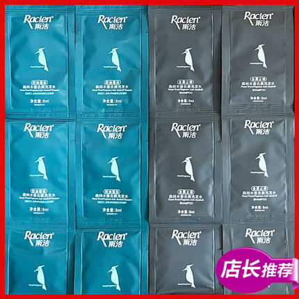 雨洁啄木鸟洗发水8ml体验装小样袋包香味去屑清洁旅行外出便携装