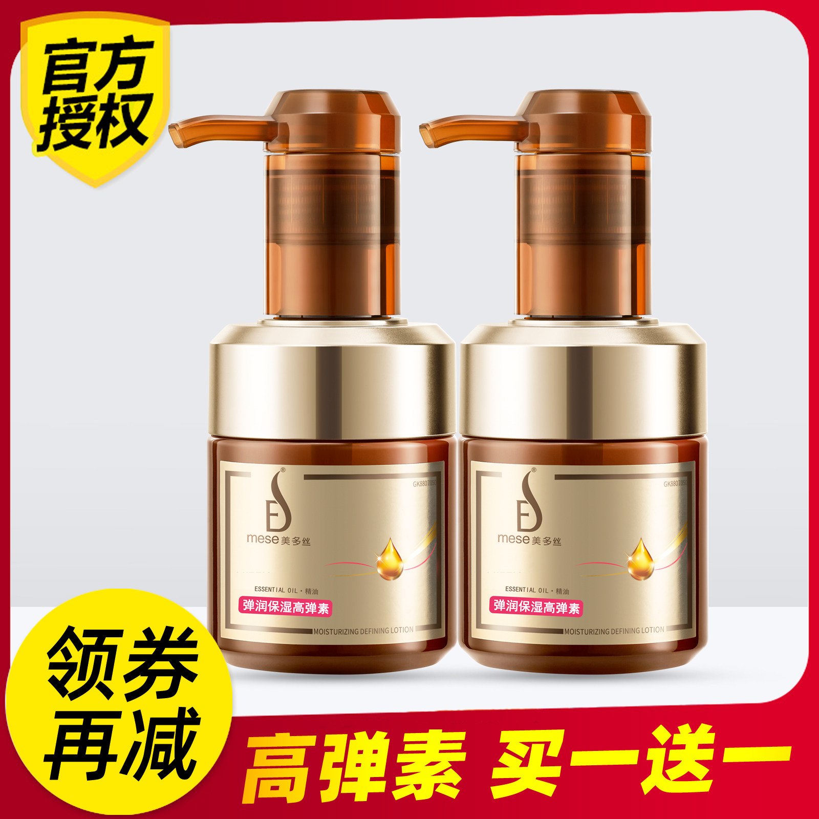 美多丝修润保湿高弹素220ml护发滋养卷发定型持久弹力素头发蓬松