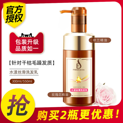 美多丝水漾丝滑洗发水玫瑰香味修护发素舒缓清洁柔顺改善毛躁头皮