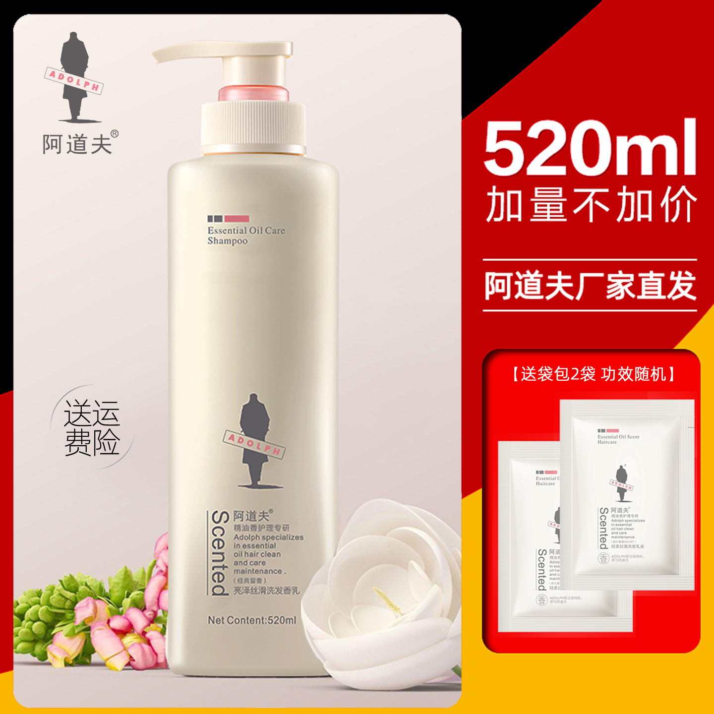 阿道夫洗发水520ml买2瓶更划算