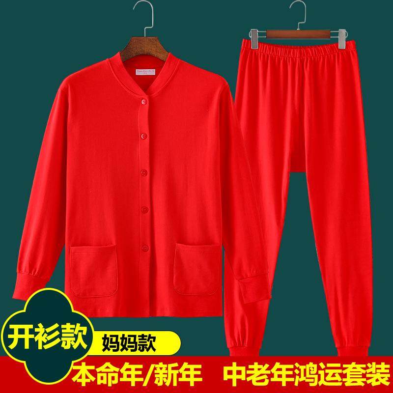 中老年女纯棉大红开衫秋衣秋裤本命年妈妈前开扣红色保暖内衣套装,女士内衣/男士内衣/家居服,保暖套装,淘宝优惠券,粉丝福利购,淘宝优惠卷
