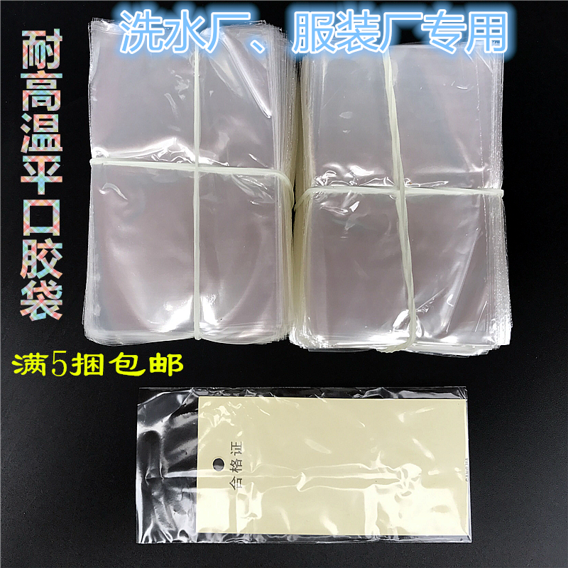 5*8cm平口袋 唛头袋 耐高温洗水唛 洗水服装厂专用平口胶袋满包邮