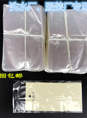 4*6cm平口袋 唛头袋 耐高温洗水唛 洗水服装厂专用平口胶袋满包邮
