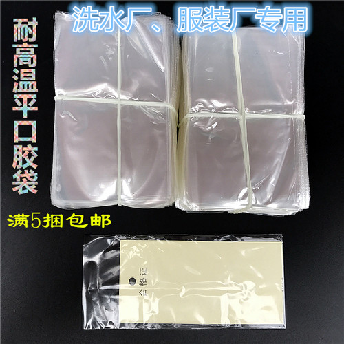 5*8cm平口袋 唛头袋 耐高温洗水唛 洗水服装厂专用平口胶袋满包邮