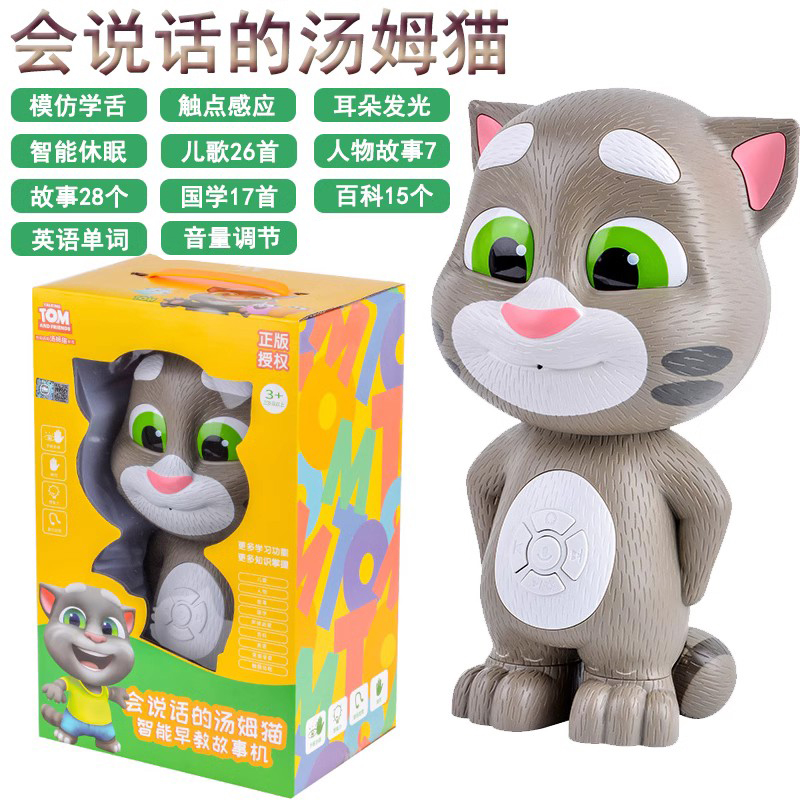 会说话的汤姆猫儿童早教故事机婴儿学习机益智卡通玩具宝宝讲故事使用感如何?
