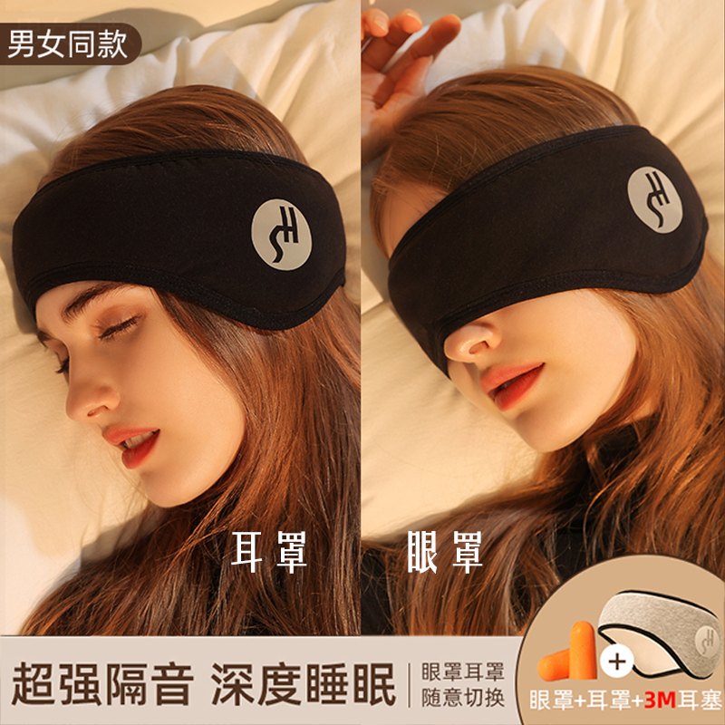 隔音眼耳罩3m超強靜音可側睡防吵