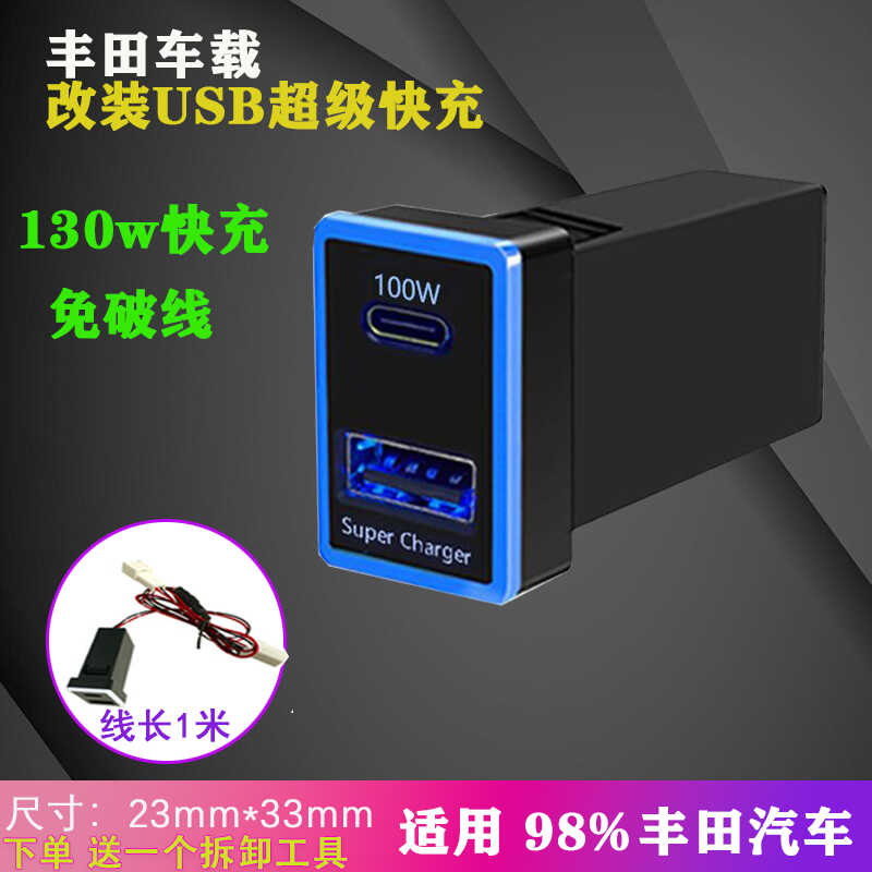 适用丰田汽车加装USB快充免破线