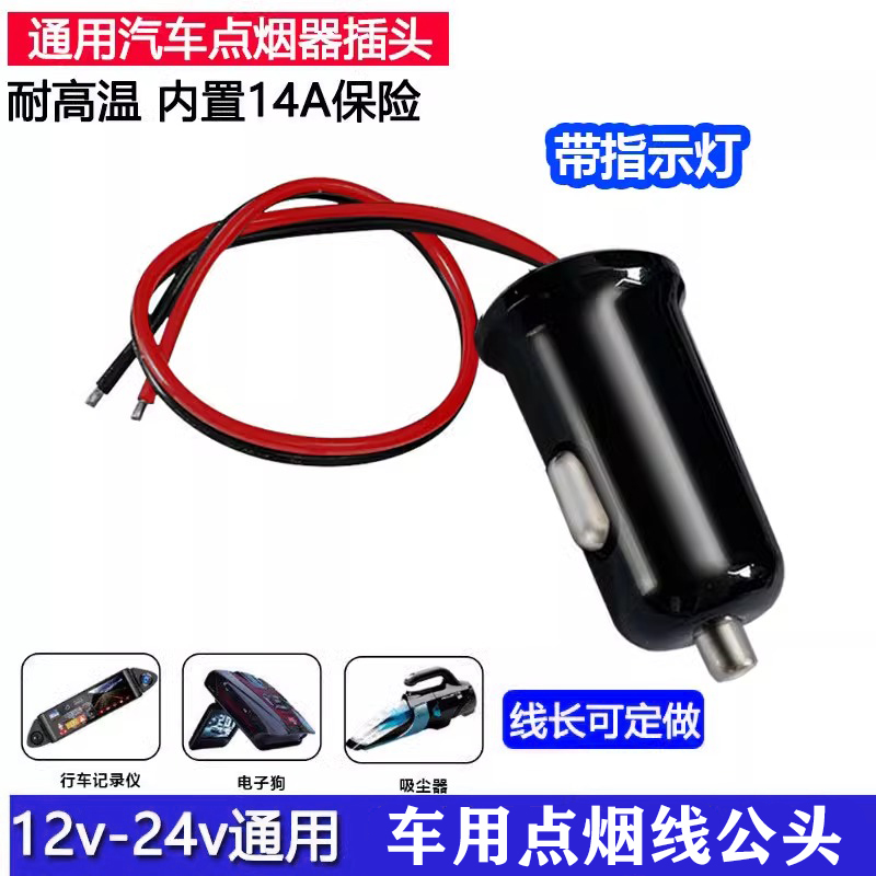 大功率车载点烟器插头吸尘器充气泵多功能12V-24V车用点烟线公头