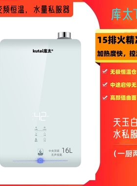 库太T1T2T3T5T6T7T8燃气热水器家用13升16升恒温零冷水静音热水器