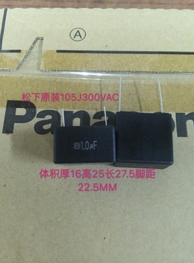 松下安规电容105J300VAC ECQU1.0uF 300VAC X1 105J 300V脚距22MM