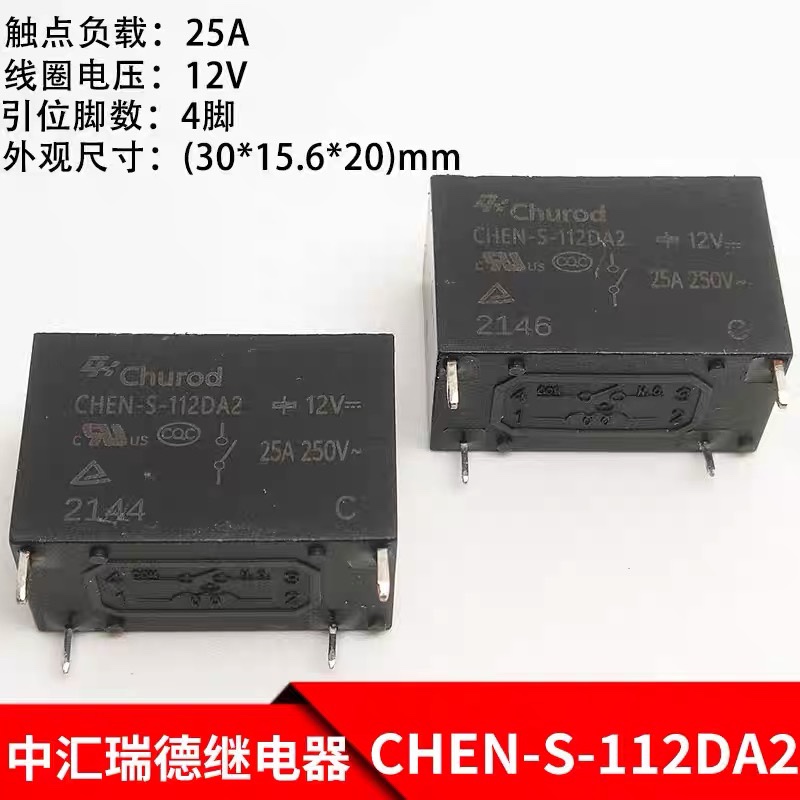 CHEN-S-112DA2空调电热水器继电器SFK-112DMP 891P-1A-C继电器12V