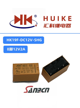 HK-19F-DC12V-SHG  汇科继电器4078宏发HF27D 通用全新