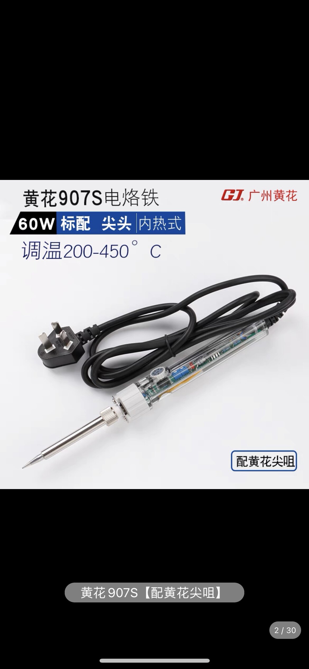 黄花907调温电烙铁60W恒温洛铁905S家用电脑维修焊接905E原装全新