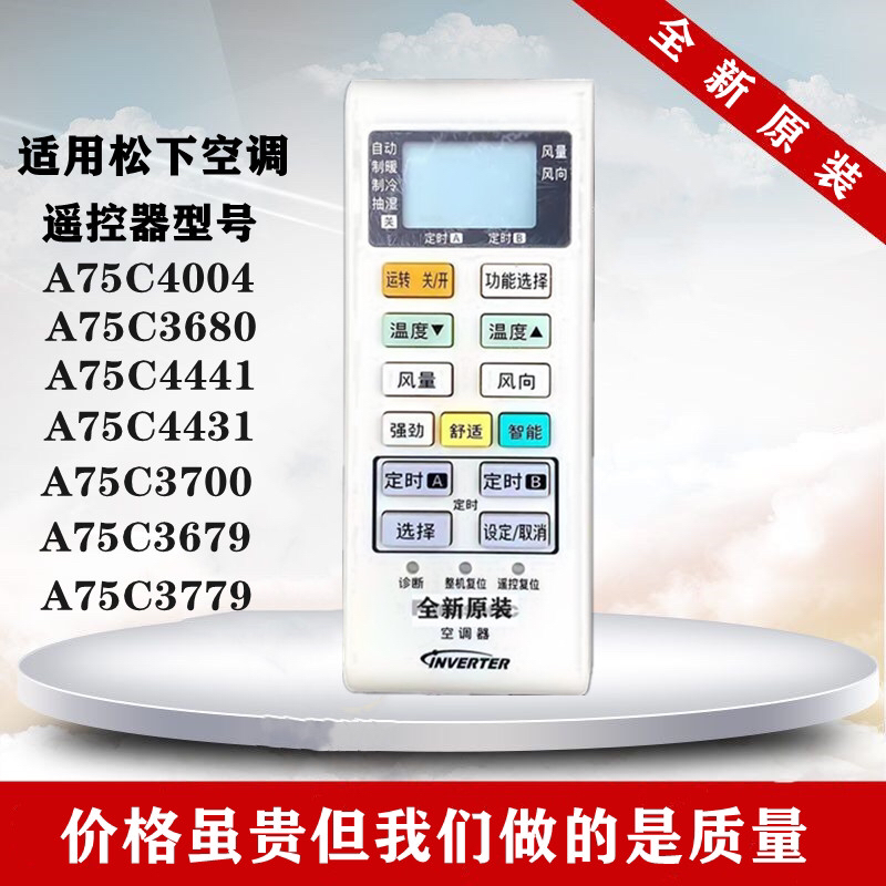 原装松下空调遥控器 A75C4004 A75C3700 4003 3754 3863 4316冷暖