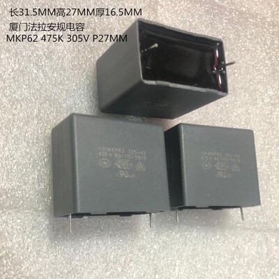 厦门法拉安规电容 475K 305V X2 MKP62 475K 305V 4.7uF 脚距27MM