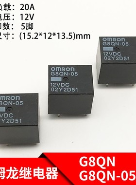 欧姆龙G8QN继电器G8QN-05 BD-SS-112DM汽车窗升降开关继电器12VDC