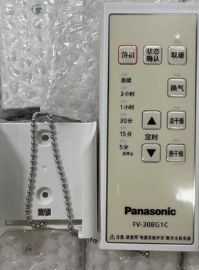 适用KDK松下樂声浴霸浴室寶FV-30BG1H AH 1C BG CH 30BWAH 遥控器