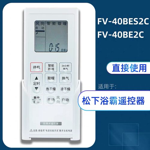 适用于松下浴霸FV-30BKS1C 40BES2C JDBNKS1 RB20GBKS12 遥控器