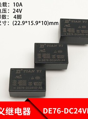 天义DE76-DC24VDC-AS继电器 常开4脚 16A G5CA-1A-E HF7520继电器